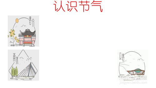 认识节气的手抄报