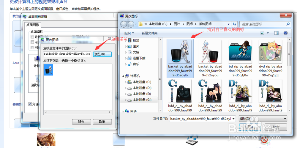win7如何修改桌面图标