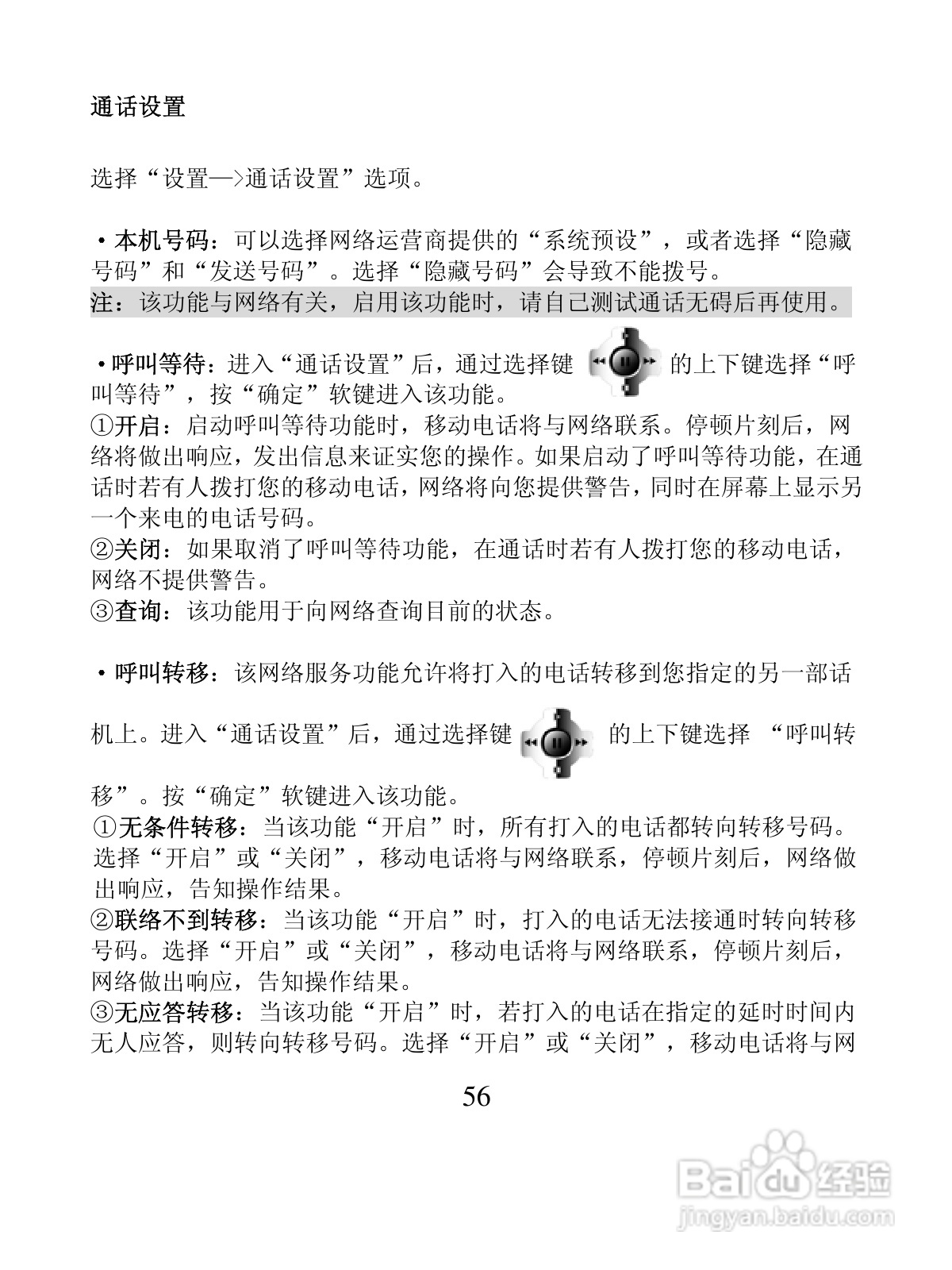 创维T600手机使用说明书:[6]