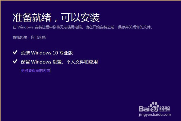 win8如何升级win10,win8升级win10教程
