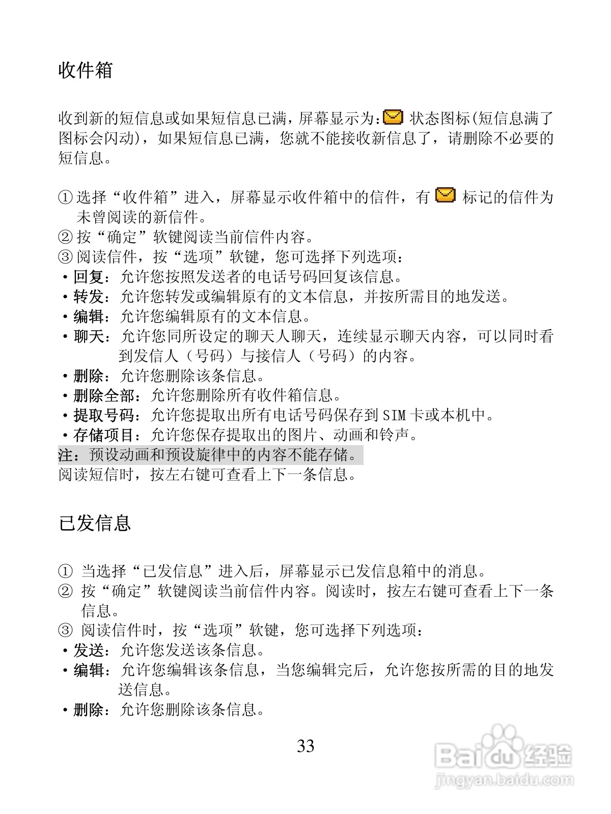 创维S5288手机使用说明书:[4]