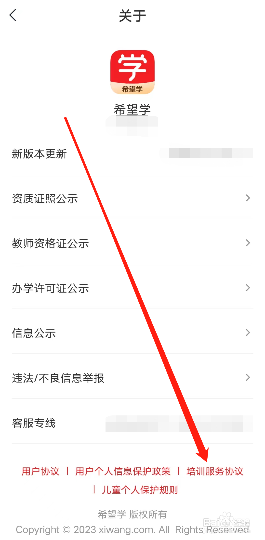 希望学怎样查看培训服务协议