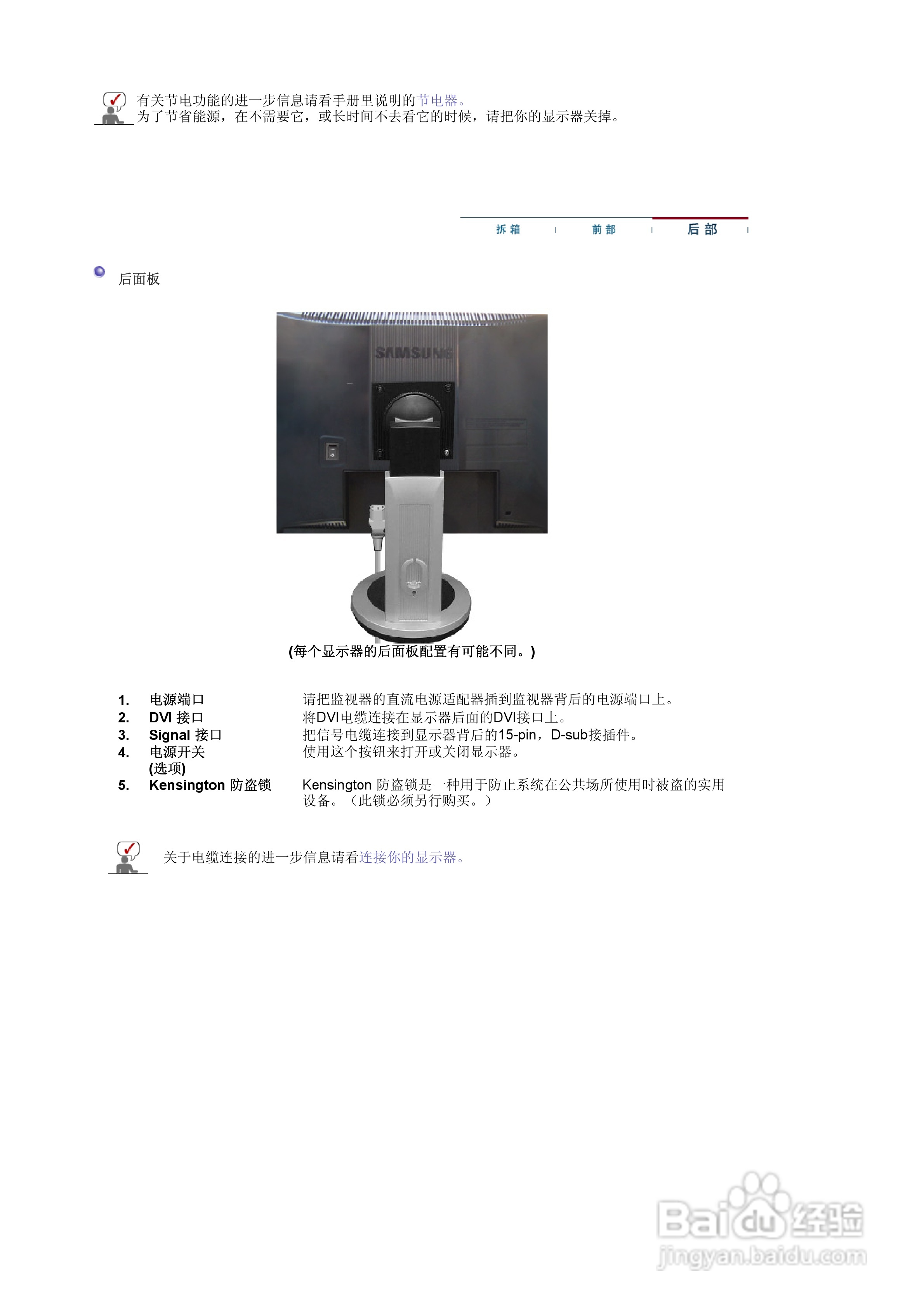 三星913T液晶显示器使用说明书:[2]