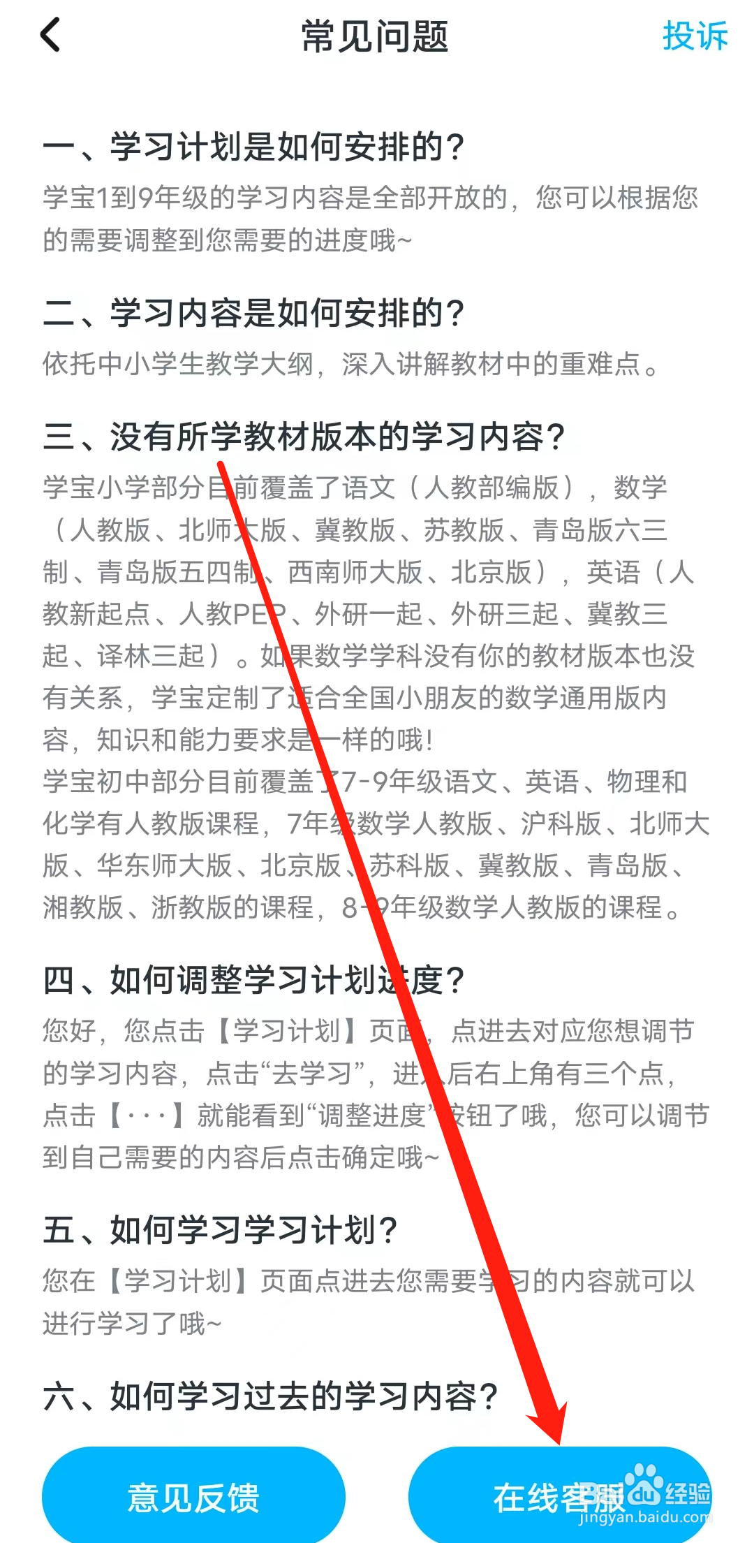 学宝如何查看在线客服