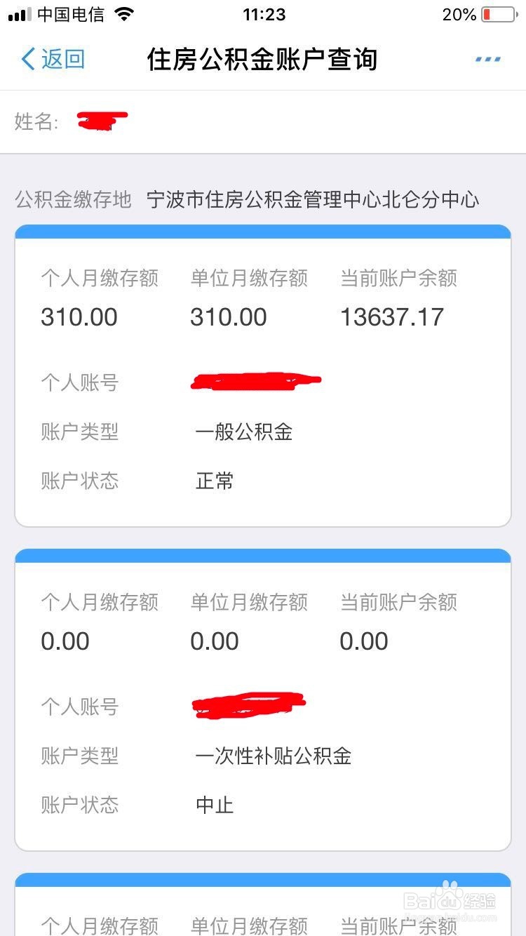 如何在支付宝中查询公积金信息？