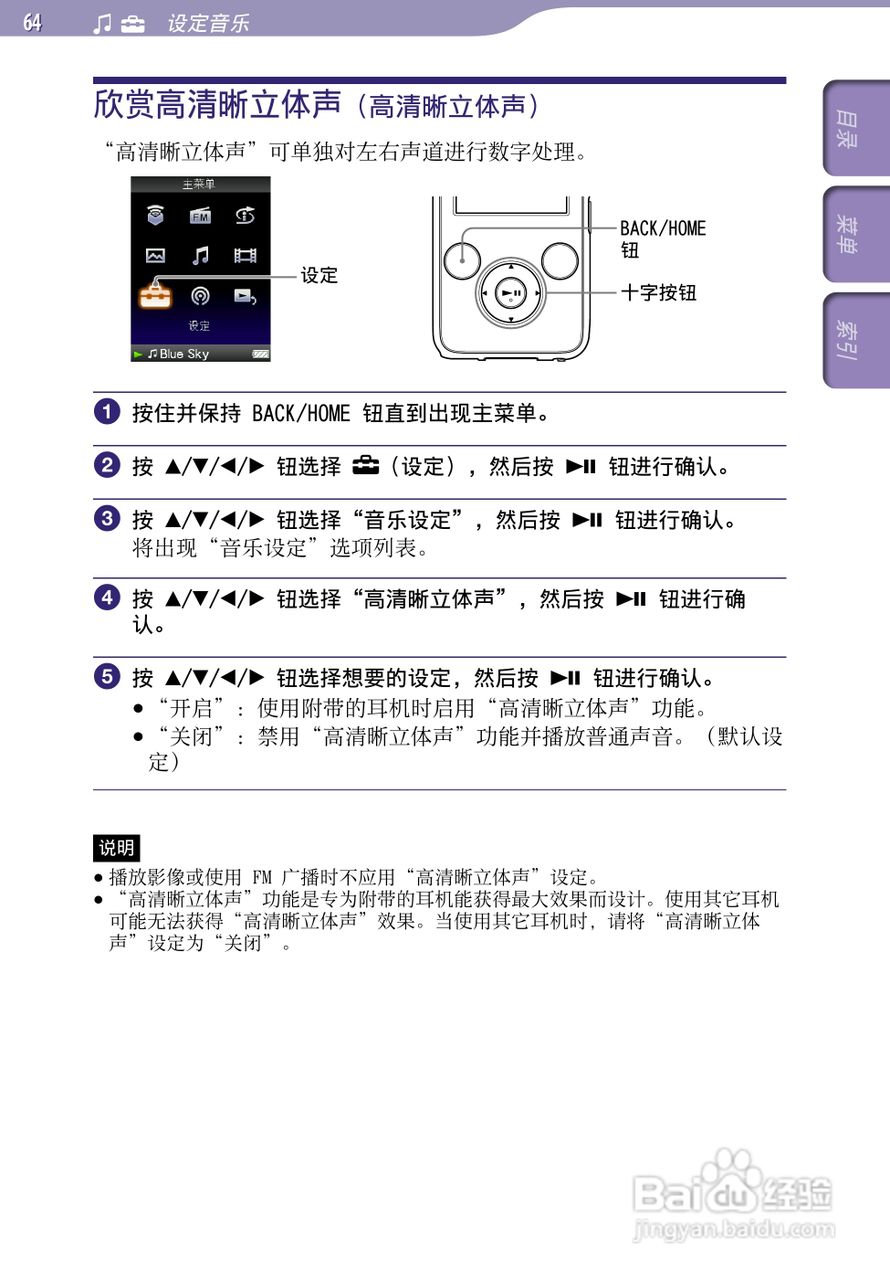 索尼NWZ-S639F MP3播放器使用说明书:[7]