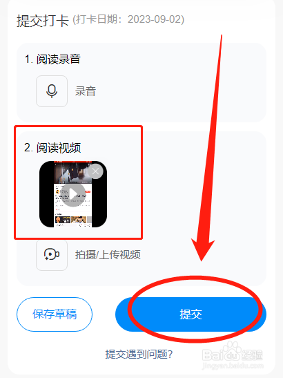 班级家长怎么在班级小管家提交任务打卡