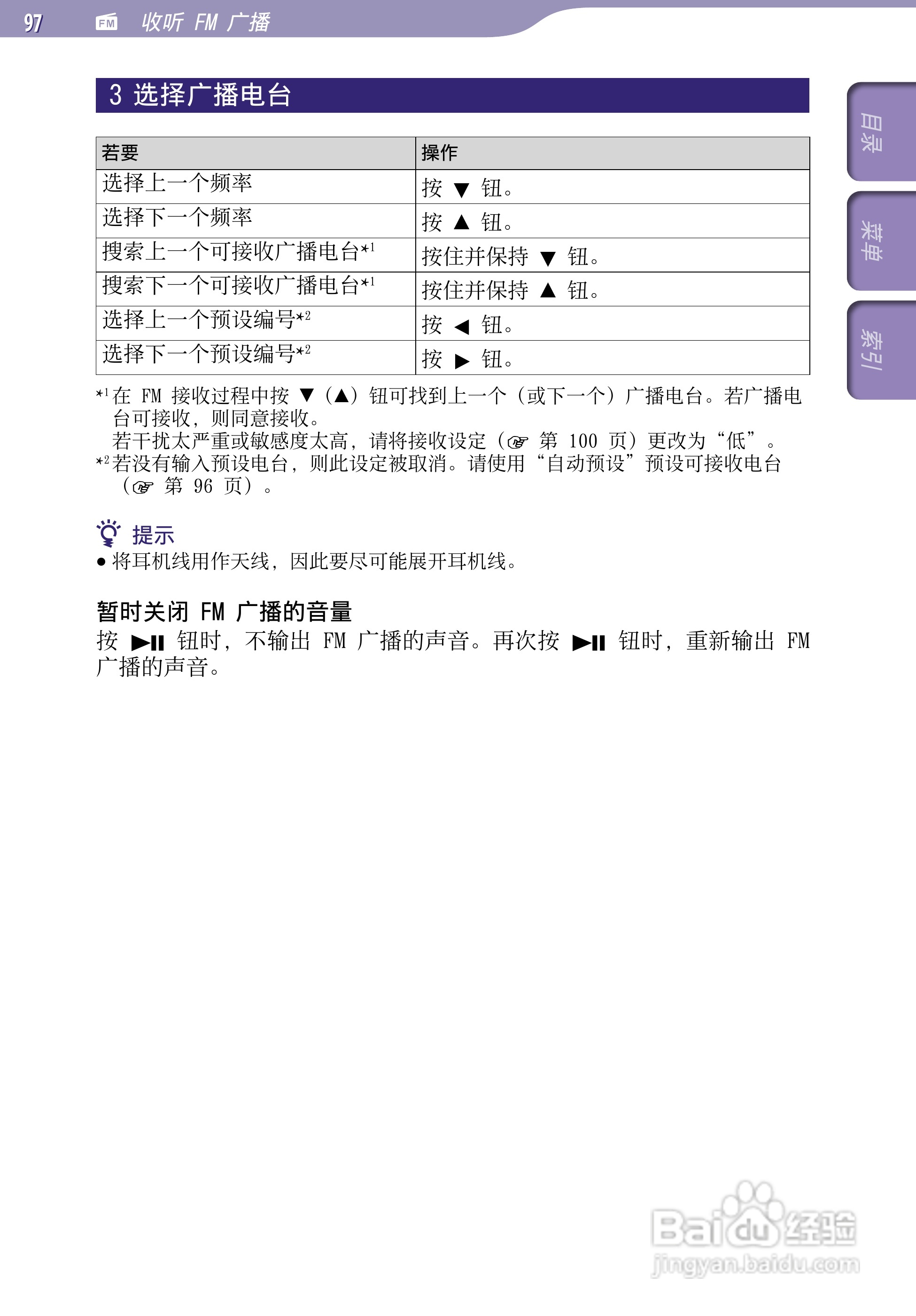 索尼NWZ-S639F MP3播放器使用说明书:[10]
