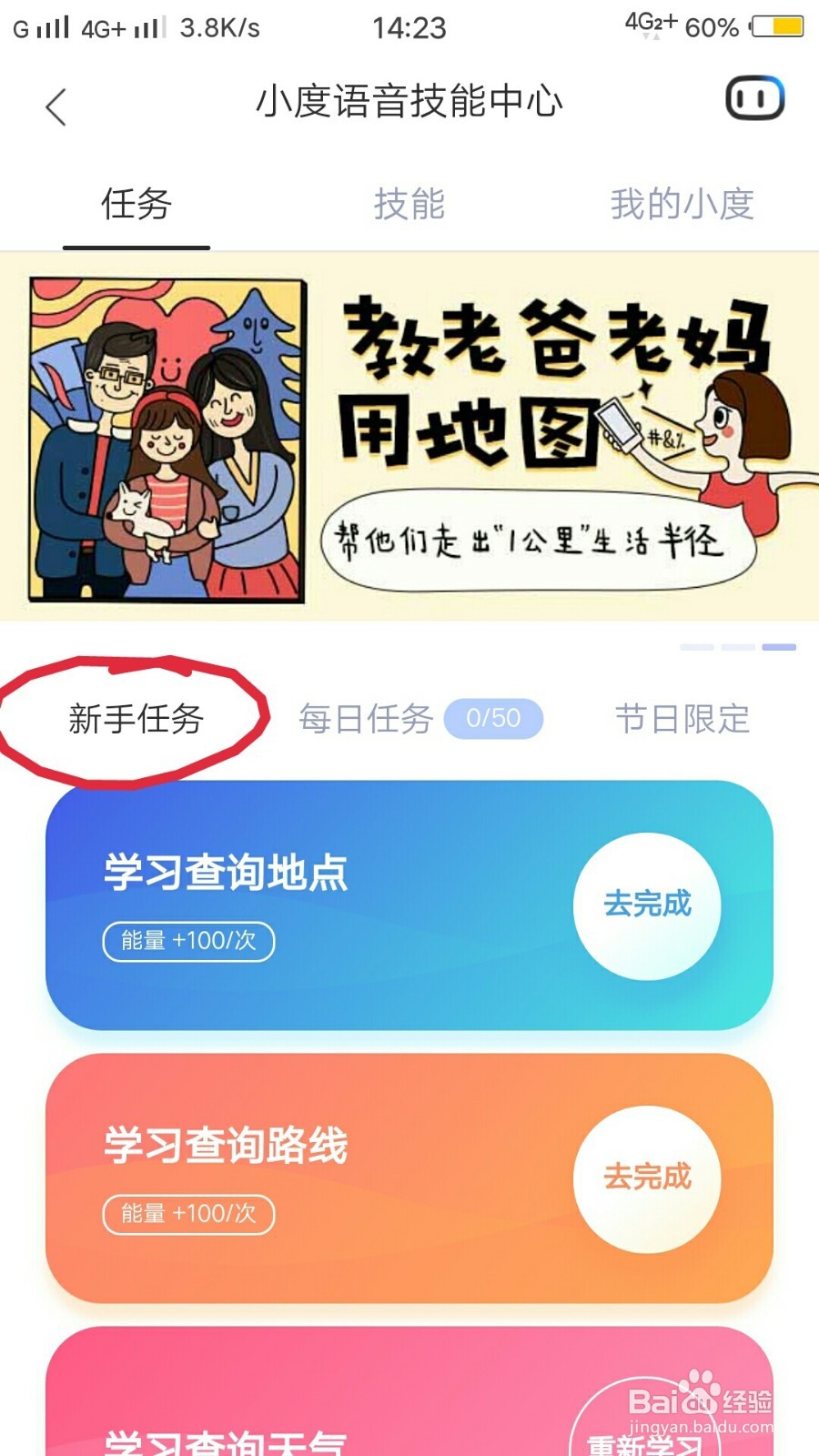 百度地图小度语音怎么做任务？