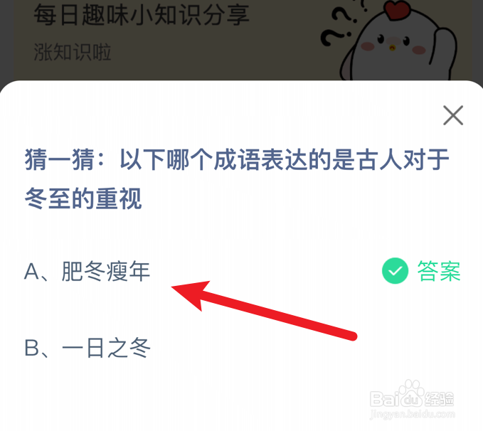 哪个成语表达的古人对于冬至的重视？蚂蚁庄园