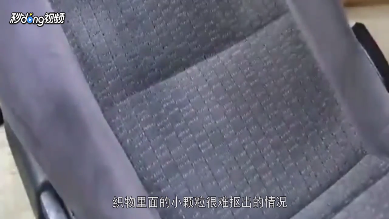 车子织布座椅如何清理