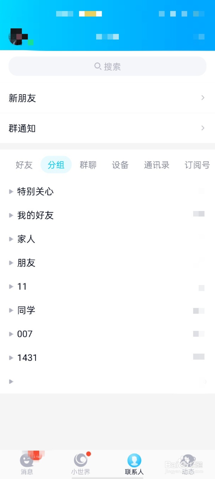 qq怎么关闭小世界