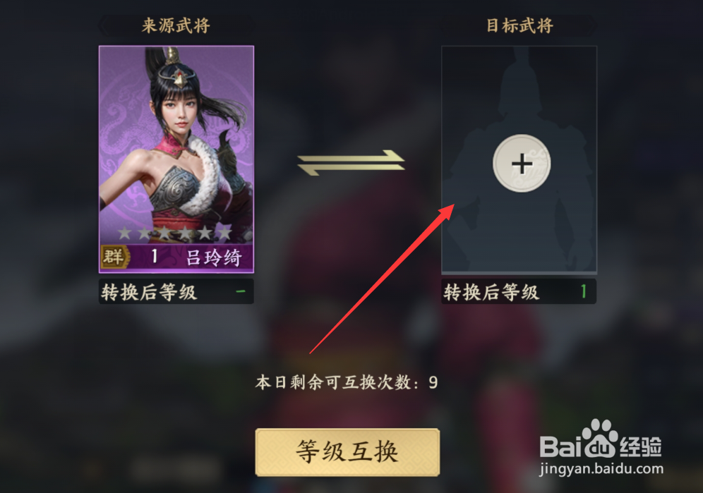 战地无疆武将等级怎么互换