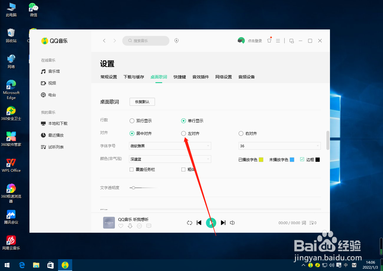 QQ音乐怎么设置桌面歌词左对齐?