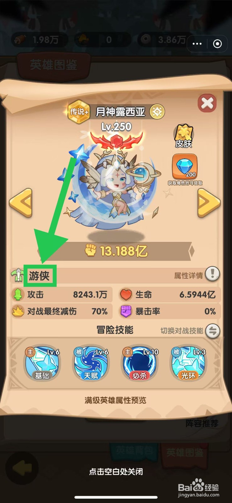 一步两步如何查看月神露西亚的游侠