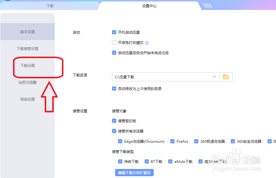 迅雷怎么自动删除文件不存在的任务