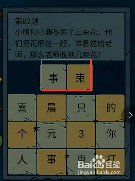 微信小游戏脑筋急转弯大乱斗82-83-84题通关攻略