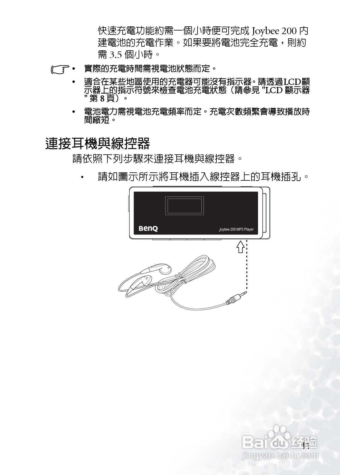 BenQ Joybee DA200 MP3数位随身听使用说明书:[2]