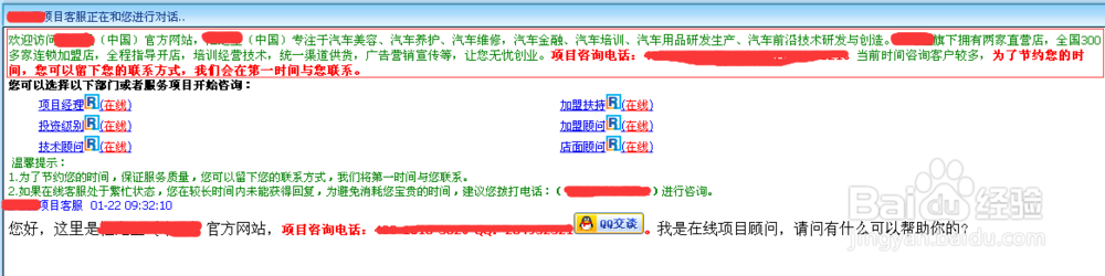 商务通开场白如何设置?