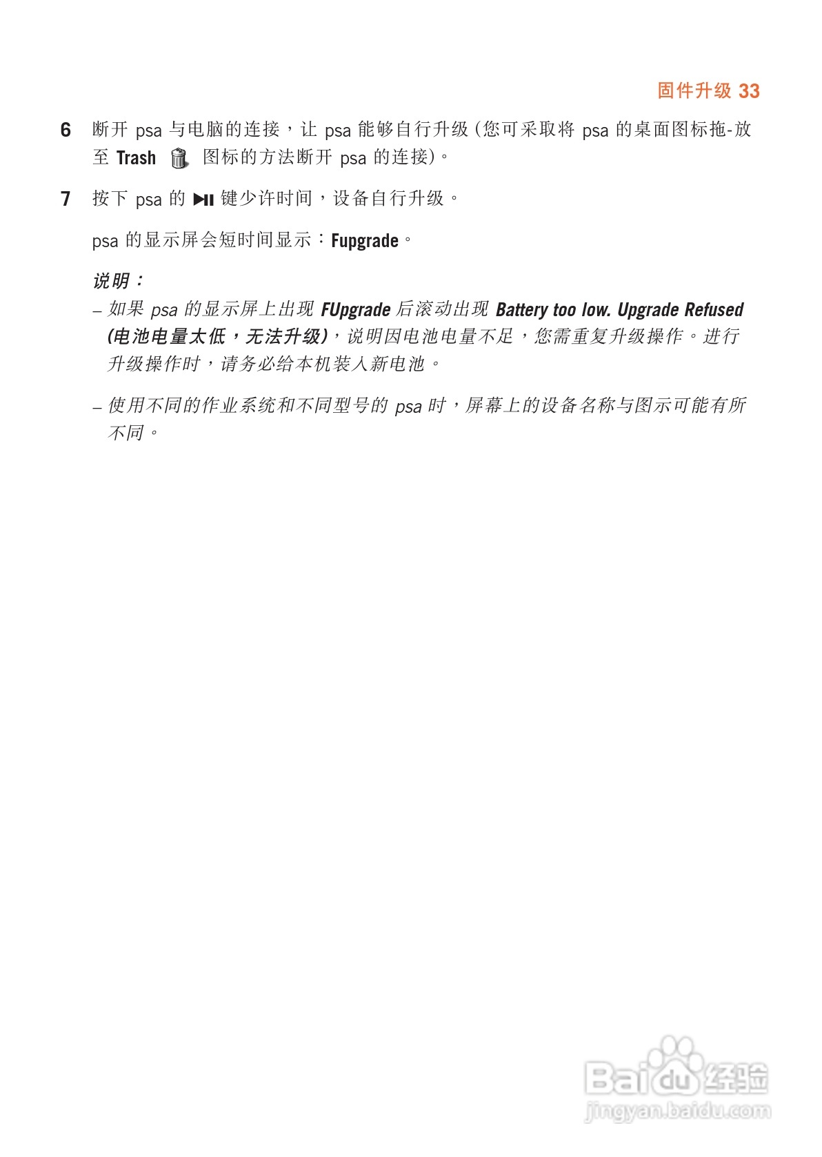 philips psaplay mp3播放器说明书:[4]