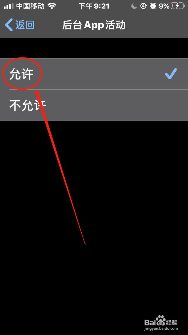 苹果手机如何设置禁止后台app活动