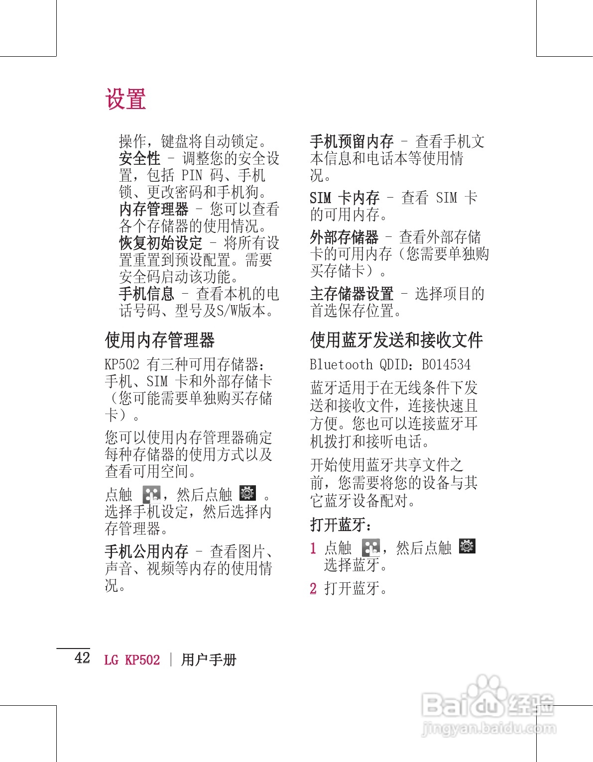 LG KP502手机使用说明书:[5]