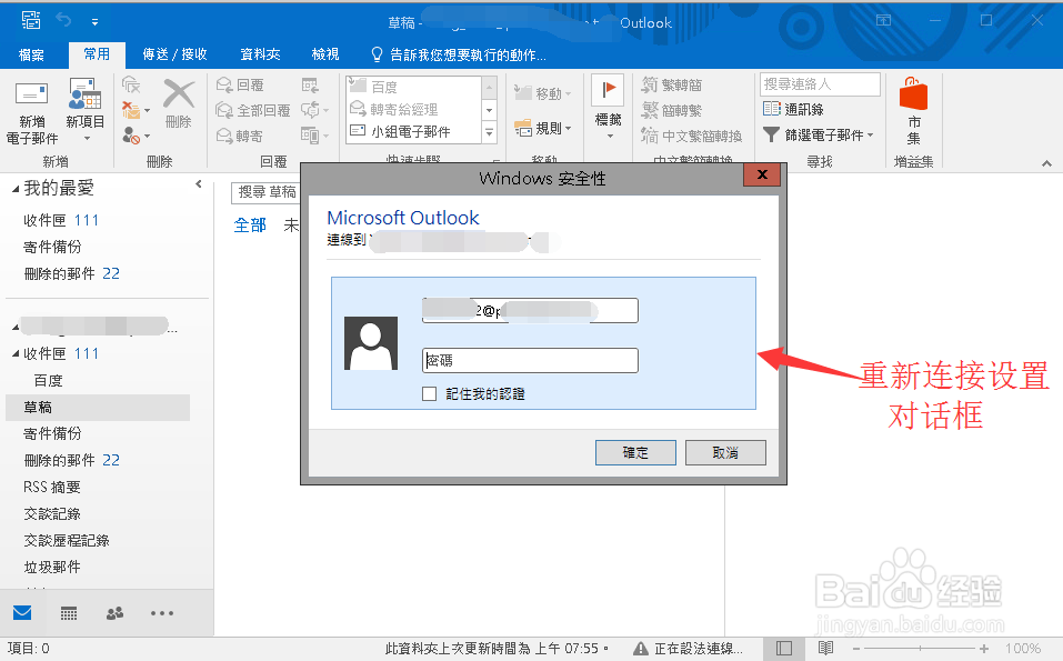 citrix中的outlook收不到邮件怎么办