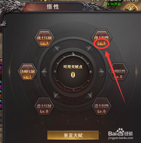 怎么查询百战沙城中战士抗性的等级