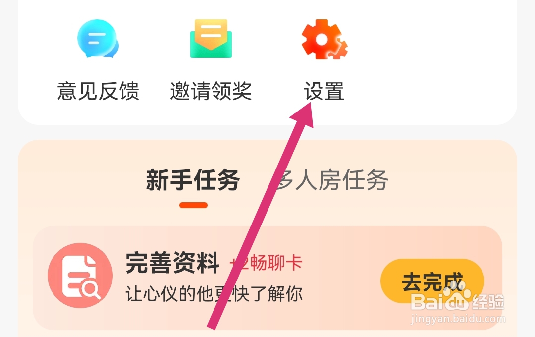 乡遇APP怎样查看用户隐私政策