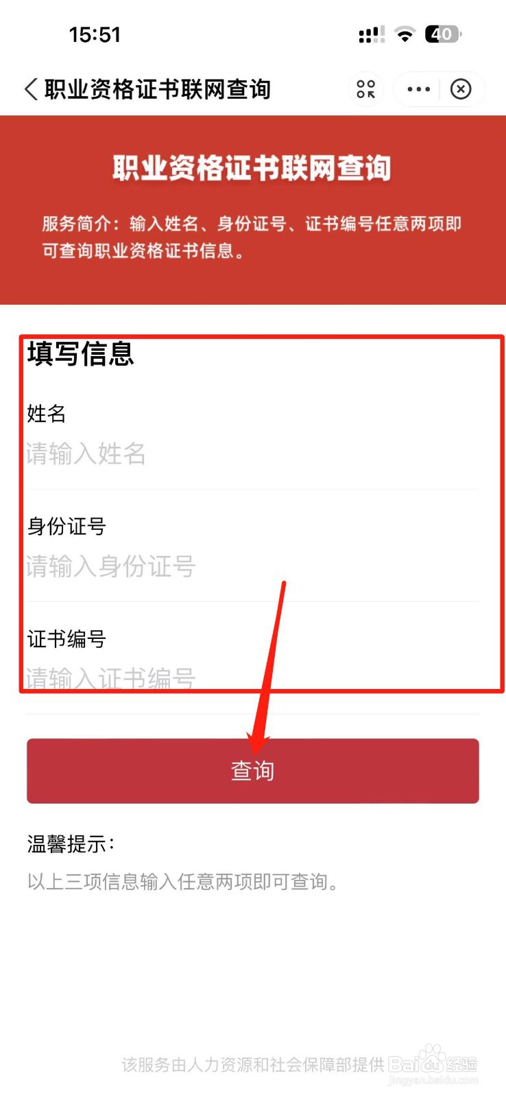 怎样帮他人查询职业资格证书