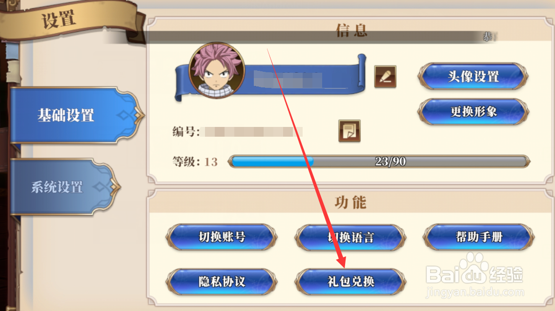 妖精的尾巴激斗礼包码如何兑换