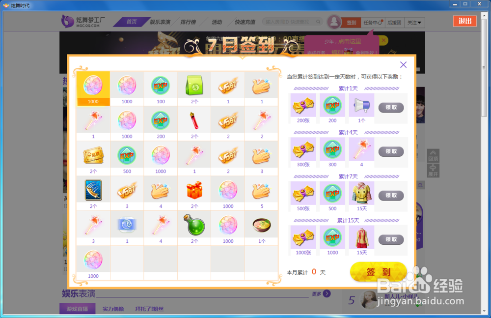 炫舞时代活跃度篇[10]