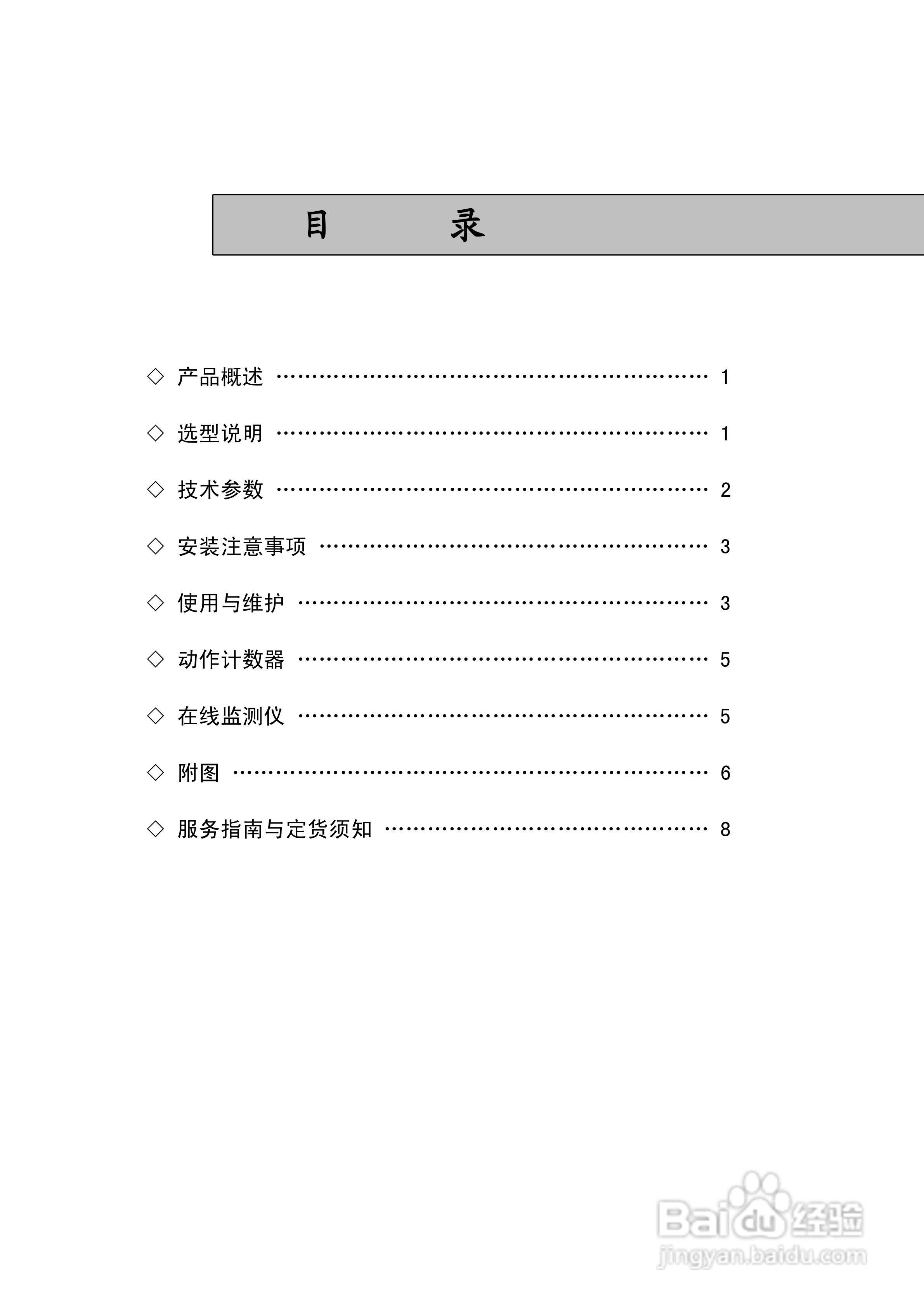 SH-FGB三相过电压保护器使用说明书:[1]