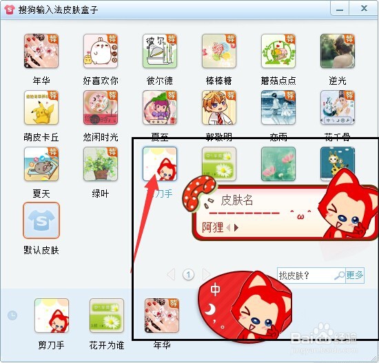 搜狗输入怎么更换皮肤