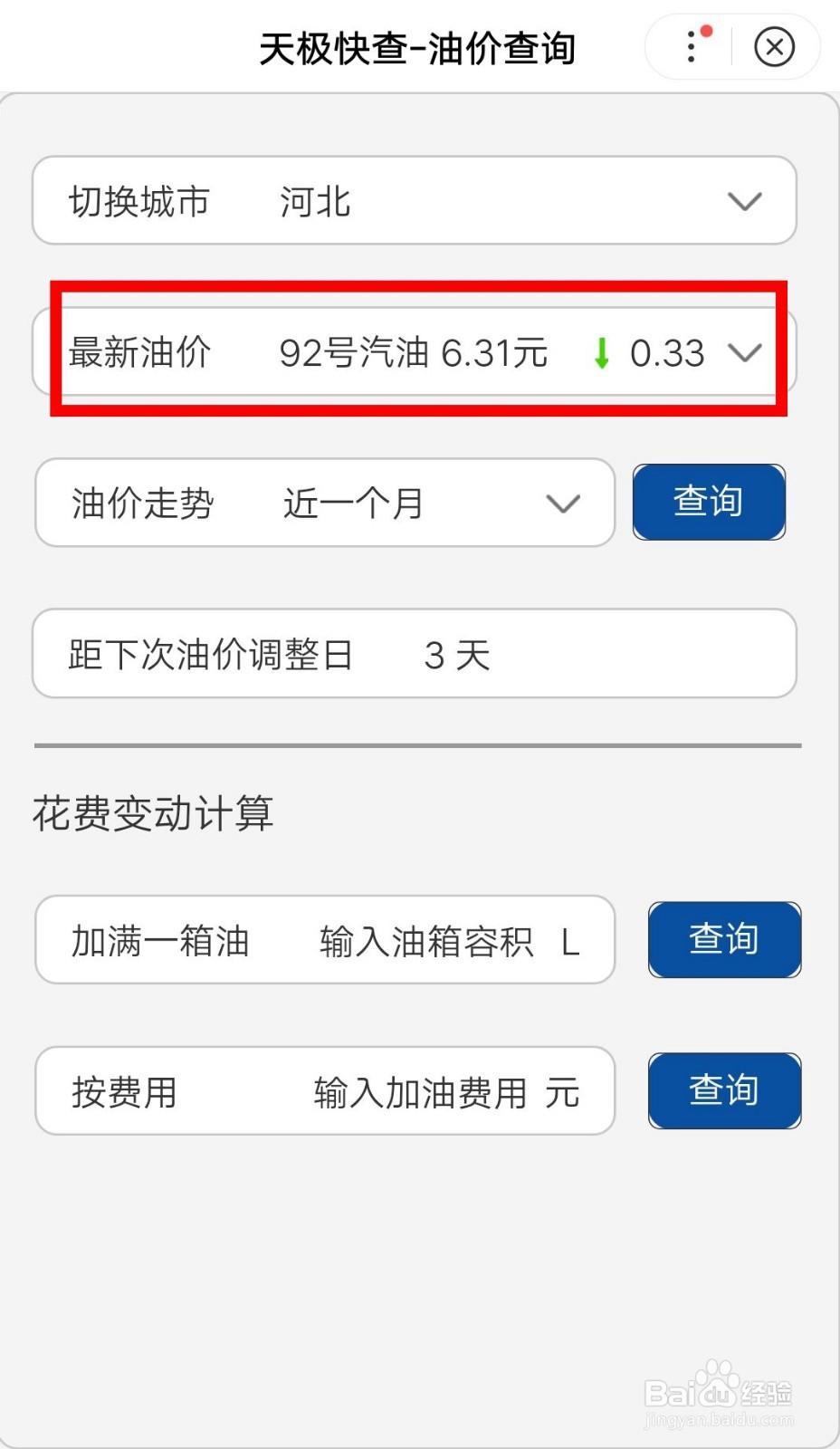 如何在百度上查询今日油价?
