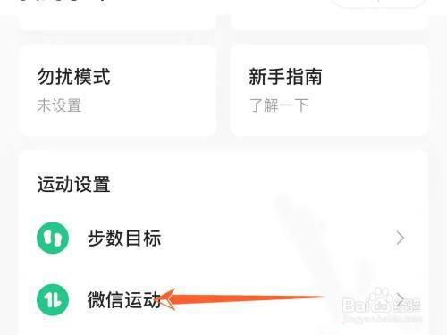 keep步数如何与微信同步