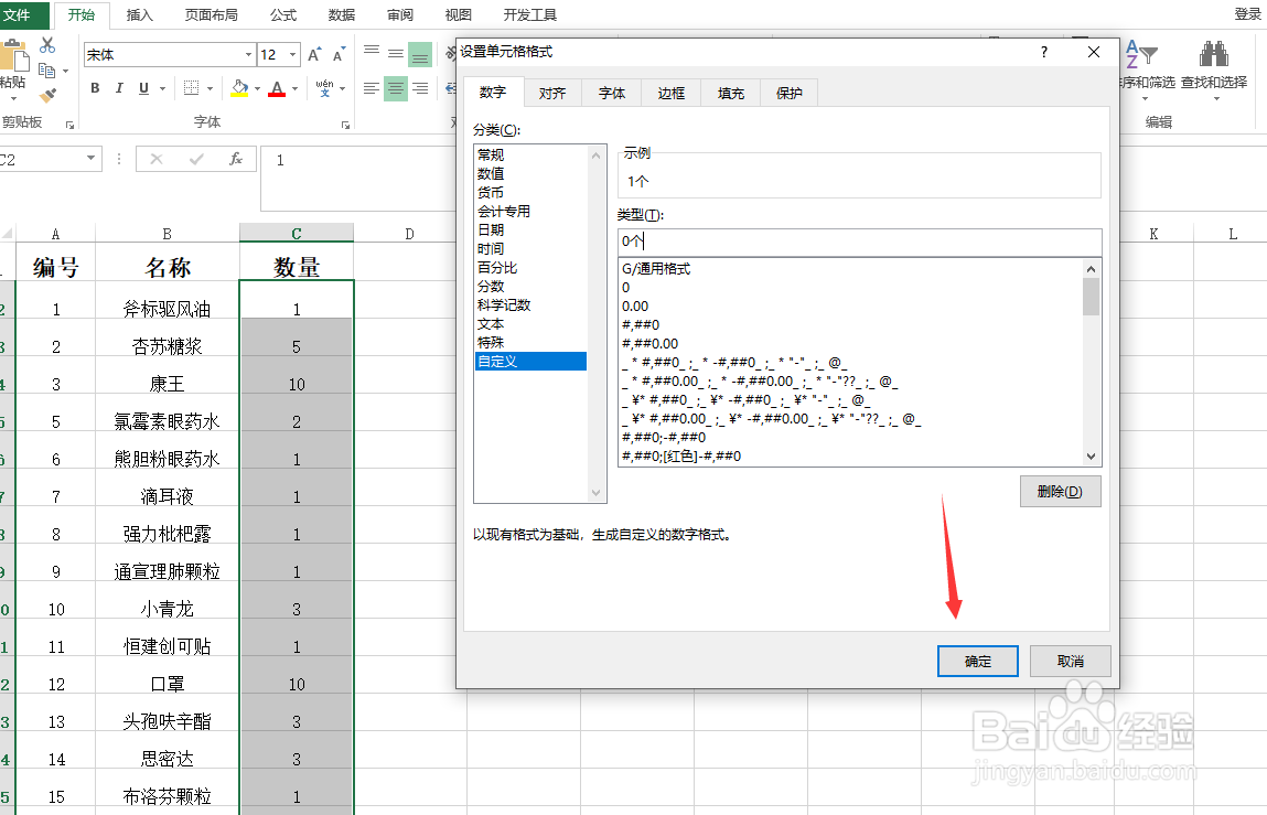 Excel如何统一添加单位