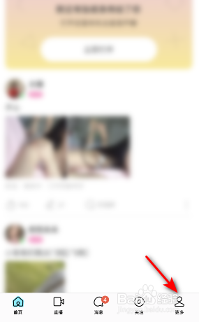 陌陌动态更新通知怎么关闭