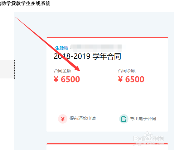 怎么查看国家助学贷款支付宝账号