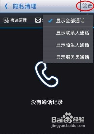 如何清理手机隐私记录