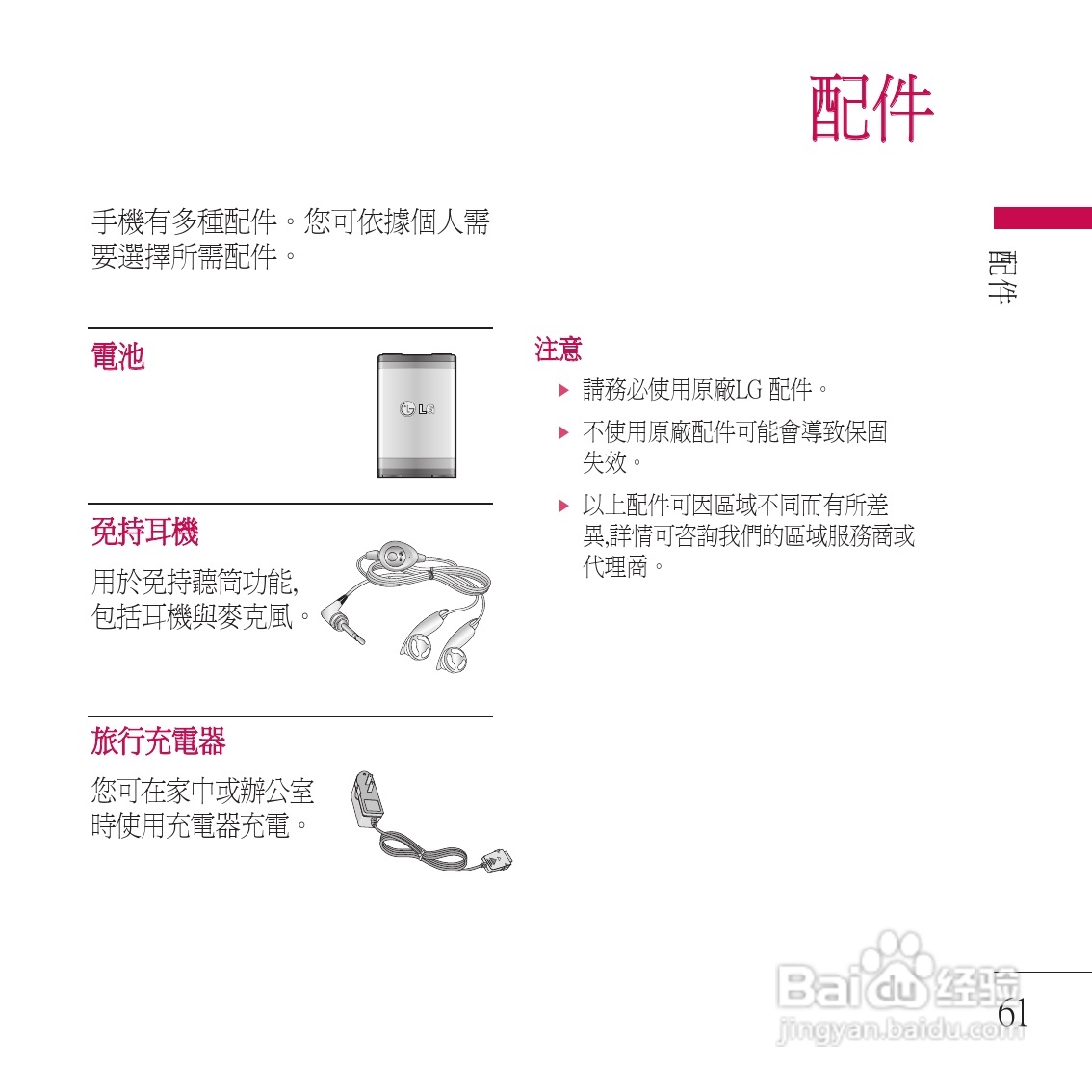 LG KP200手机使用说明书:[7]