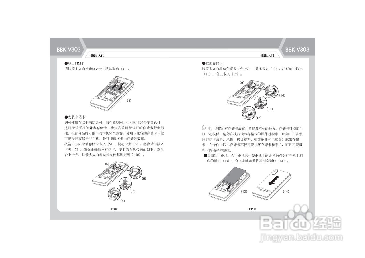 步步高V303手机使用说明书:[2]