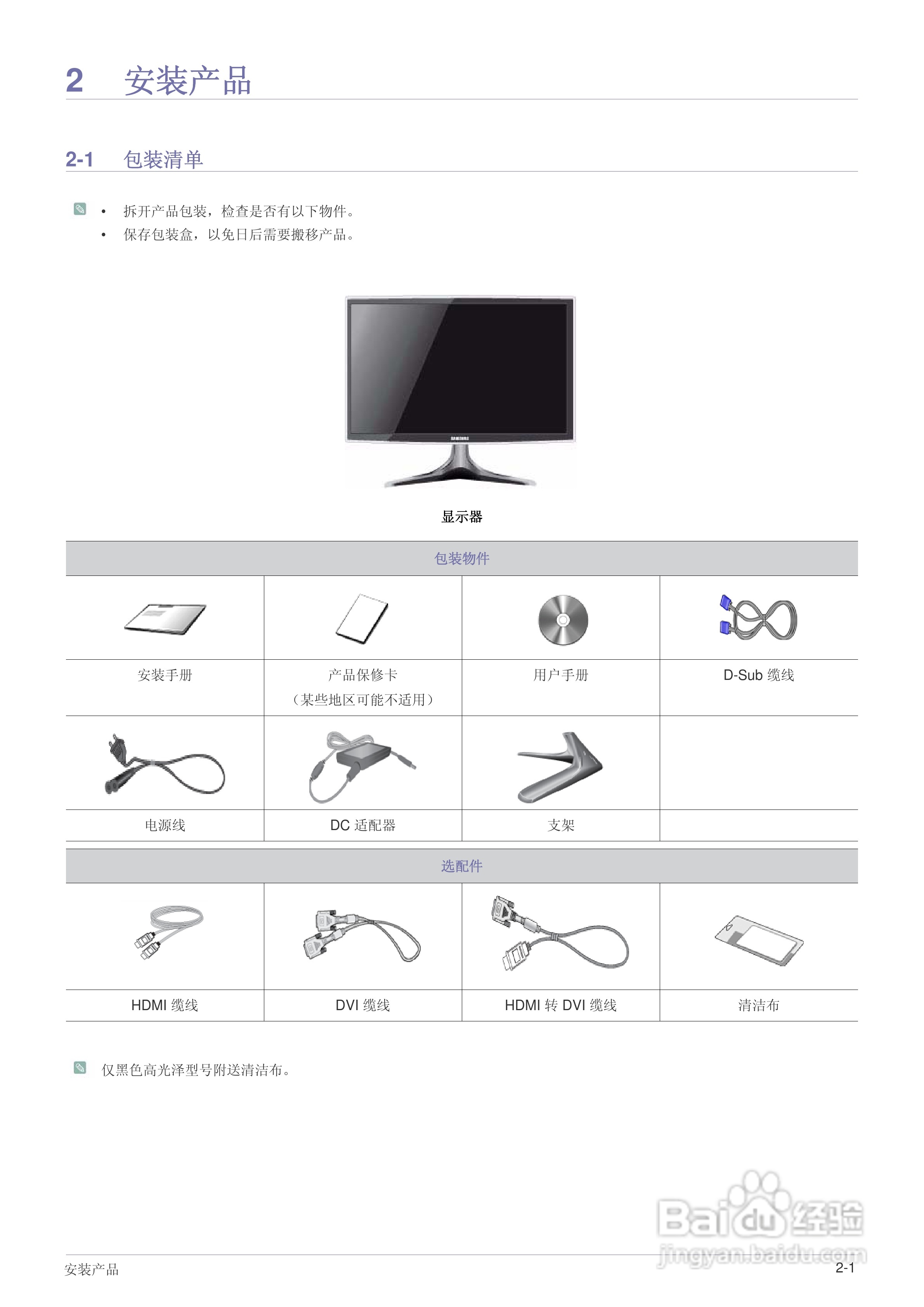 三星BX2450N液晶显示器使用说明书:[2]
