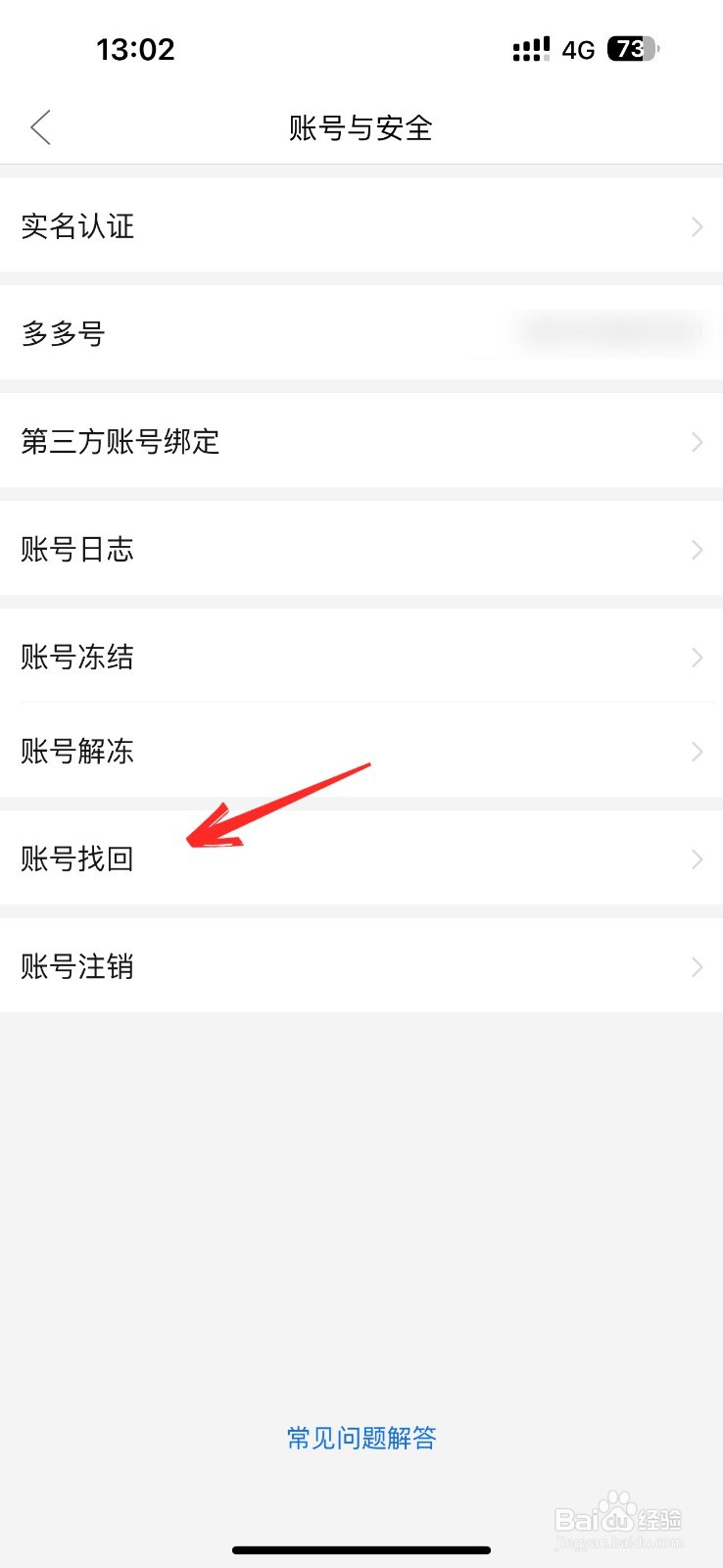 拼多多如何找回账号