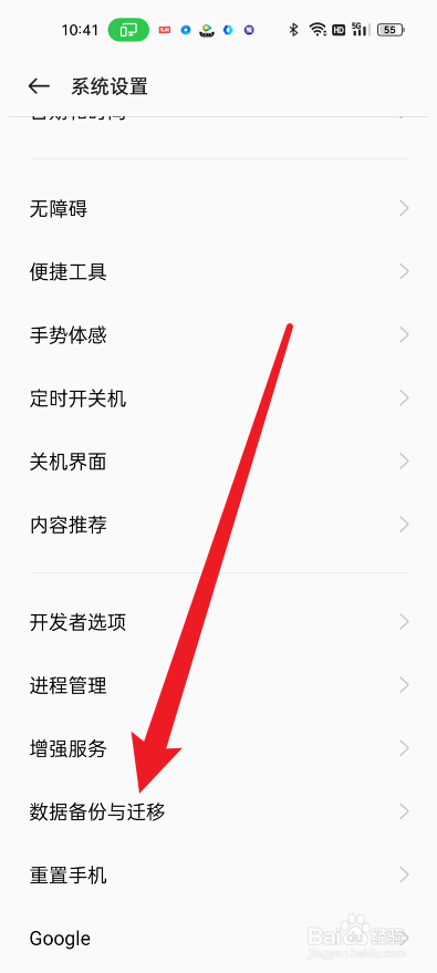 真我手机如何进行备份