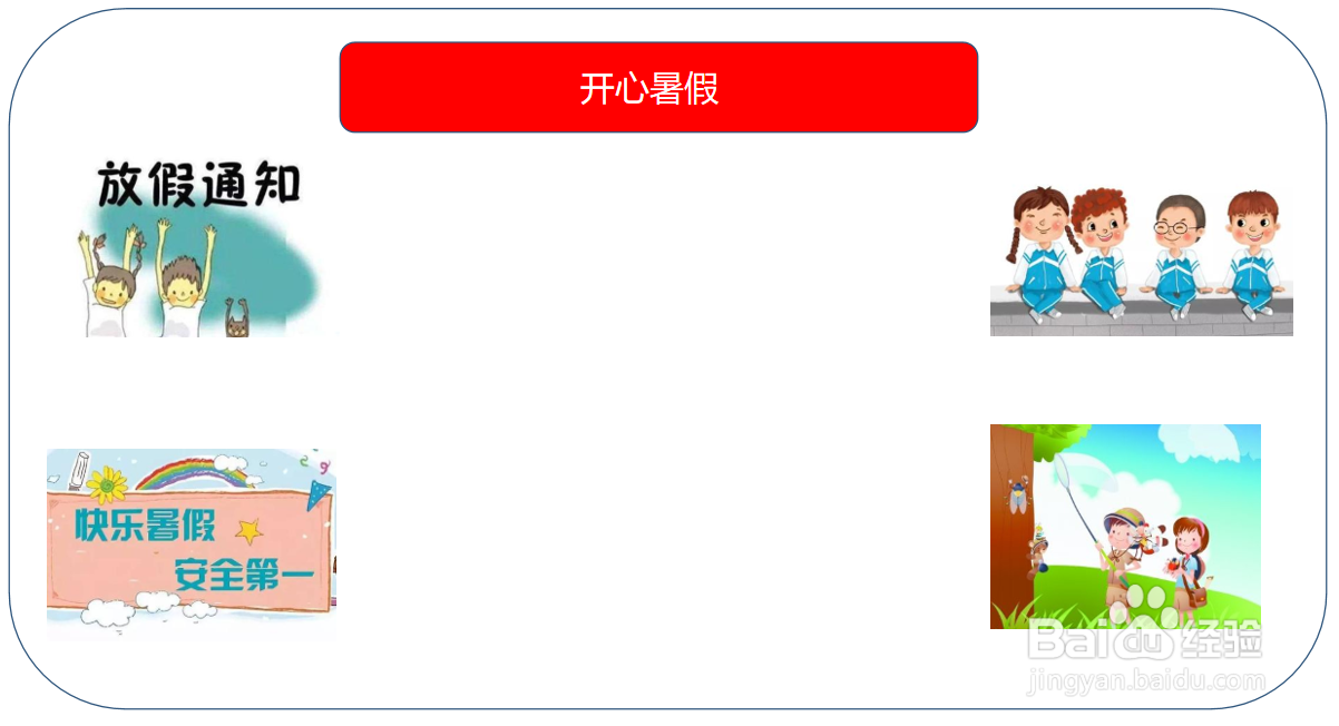 关于快乐暑假的手抄报简单又漂亮 一等奖