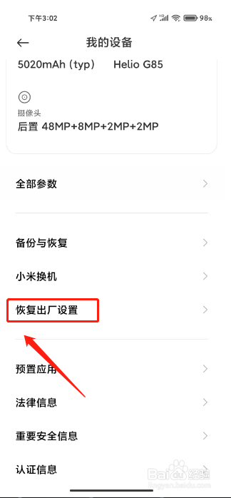 小米怎么强制恢复出厂系统