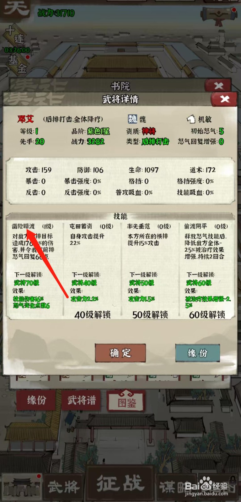 国战三国志怎样查看邓艾的凿险暗渡