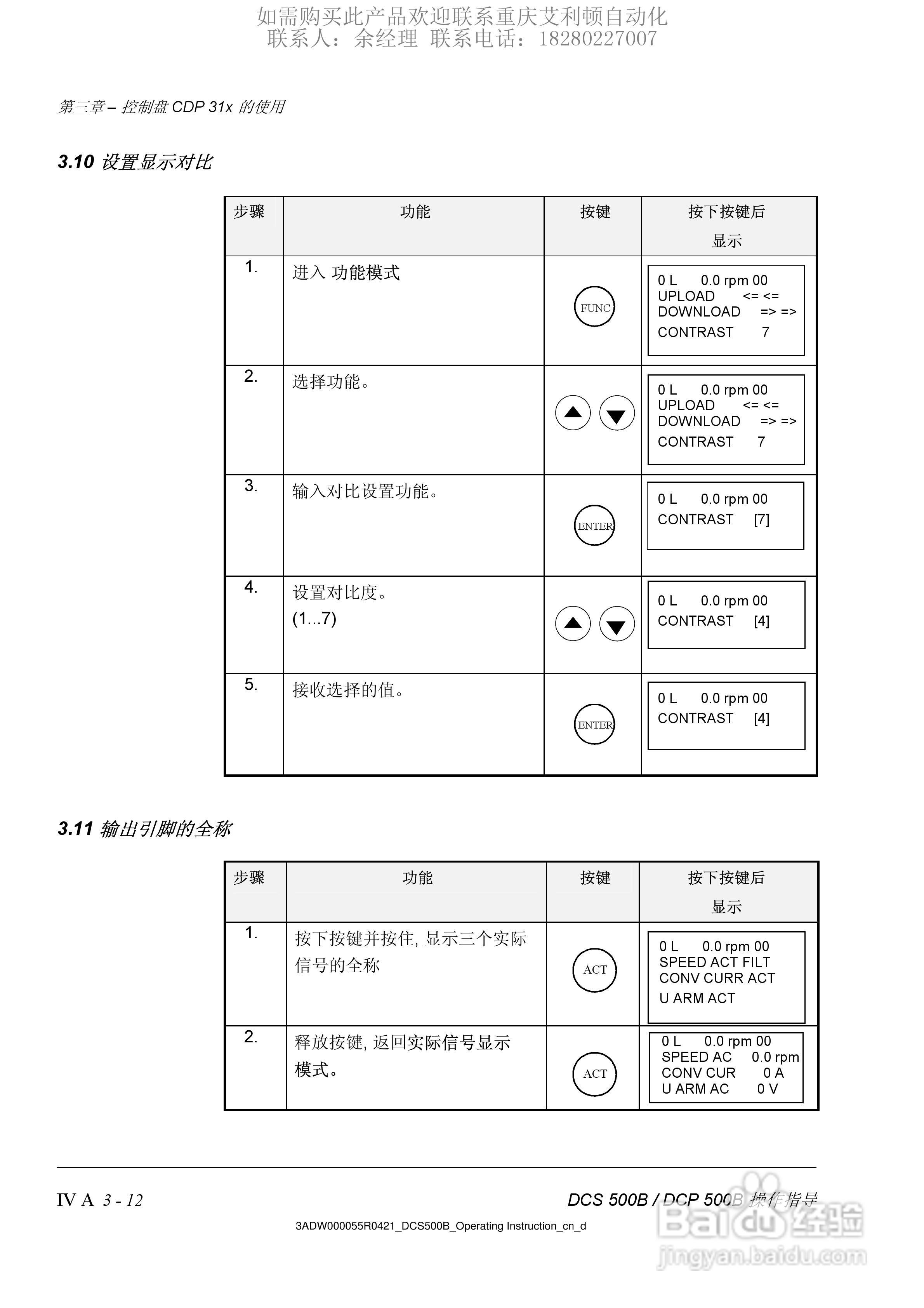 ABB DSC DCF DCP 500B直流变流器操作说明书:[5]
