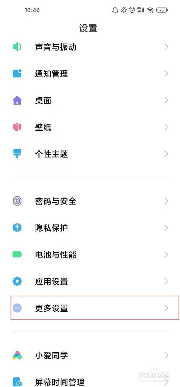 红米k40pro如何设置24小时